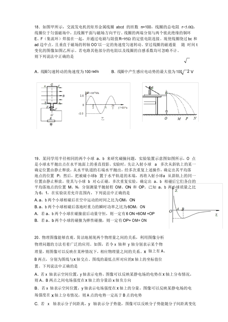 2016年海淀高三物理二模试卷及答案.docx_第3页