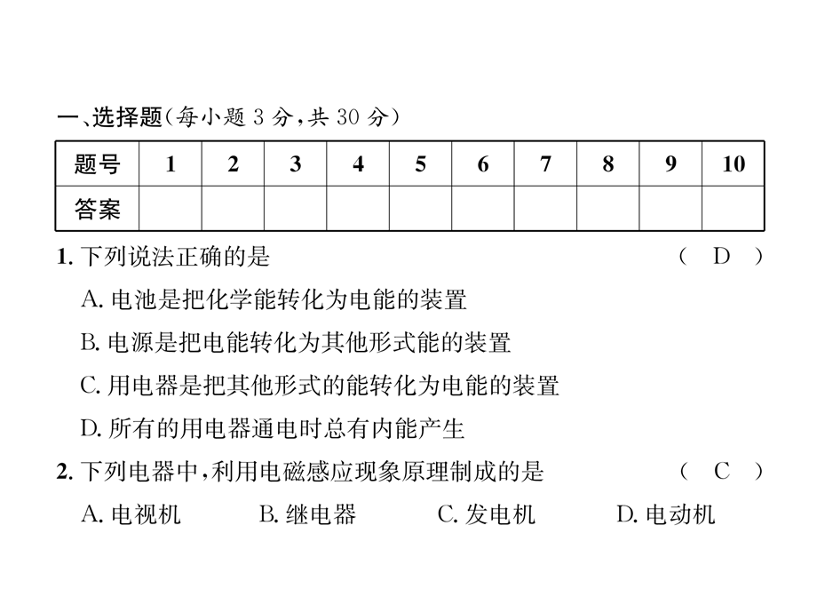 2019届九年级物理下册沪科版习题课件：第18章达标测试题.ppt_第3页