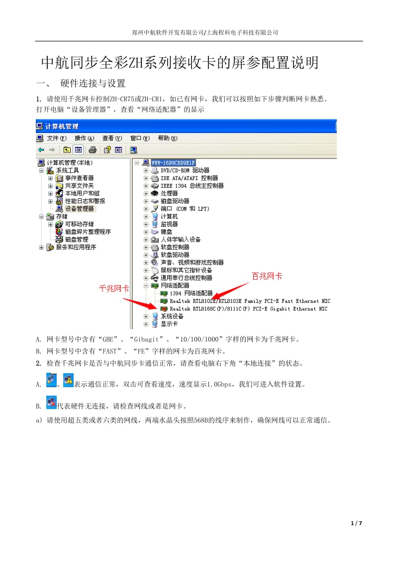 中航同步全彩zh系列接收卡的屏参配置说明.doc_第1页