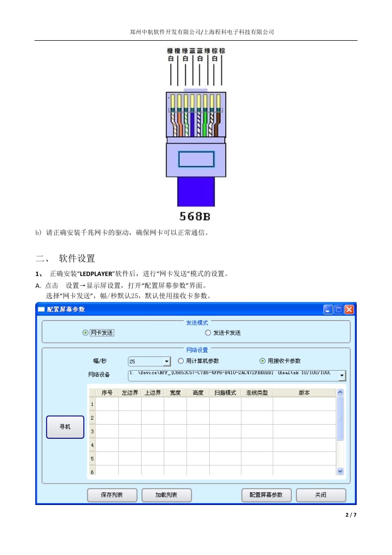 中航同步全彩zh系列接收卡的屏参配置说明.doc_第2页