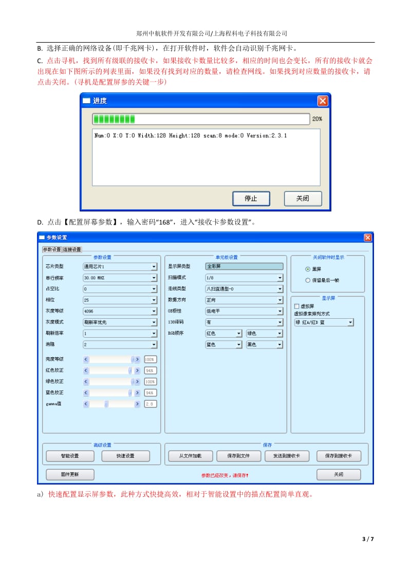 中航同步全彩zh系列接收卡的屏参配置说明.doc_第3页