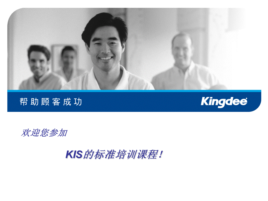 [金蝶财务软件操作指南]KIS课件-财务篇.ppt_第1页