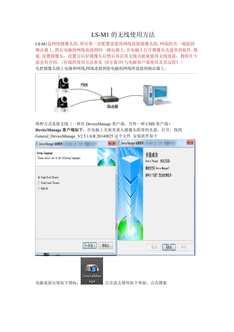 LS-M1 新6837002A M2的无线使用方法 (1).doc_第1页