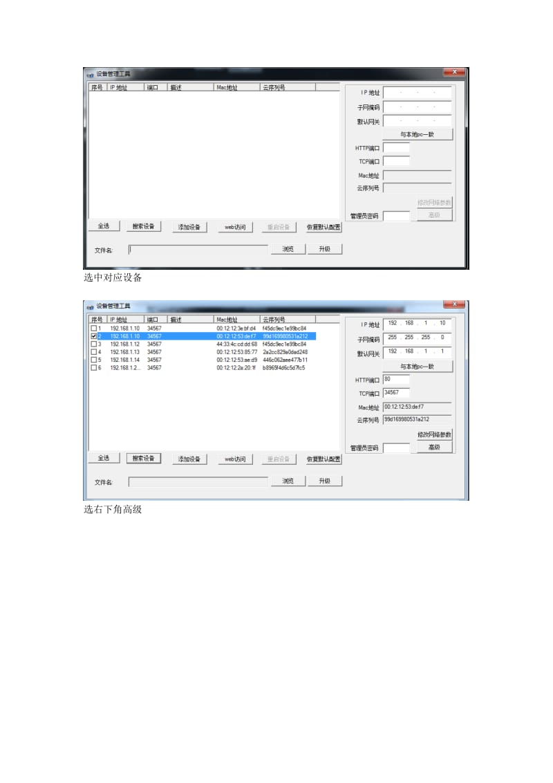 LS-M1 新6837002A M2的无线使用方法 (1).doc_第2页