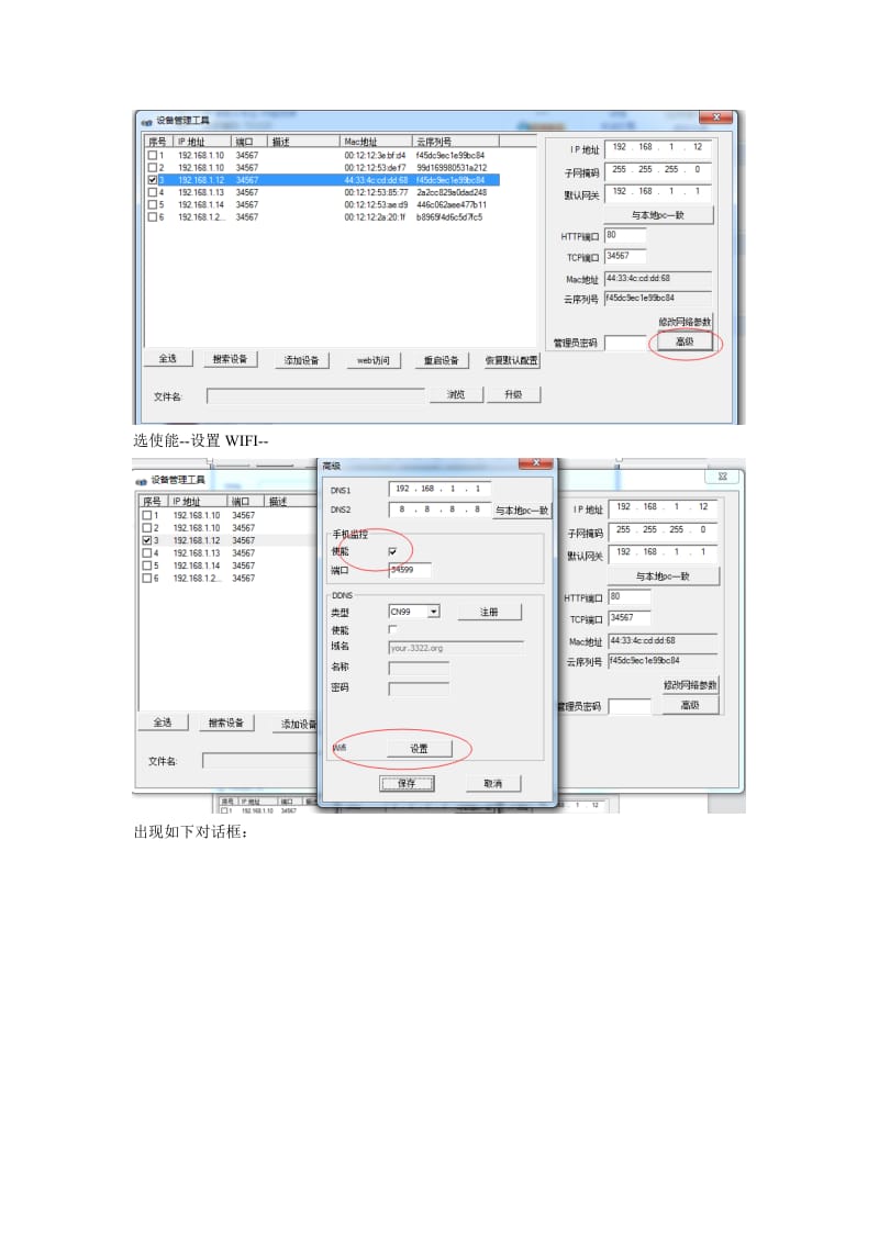 LS-M1 新6837002A M2的无线使用方法 (1).doc_第3页