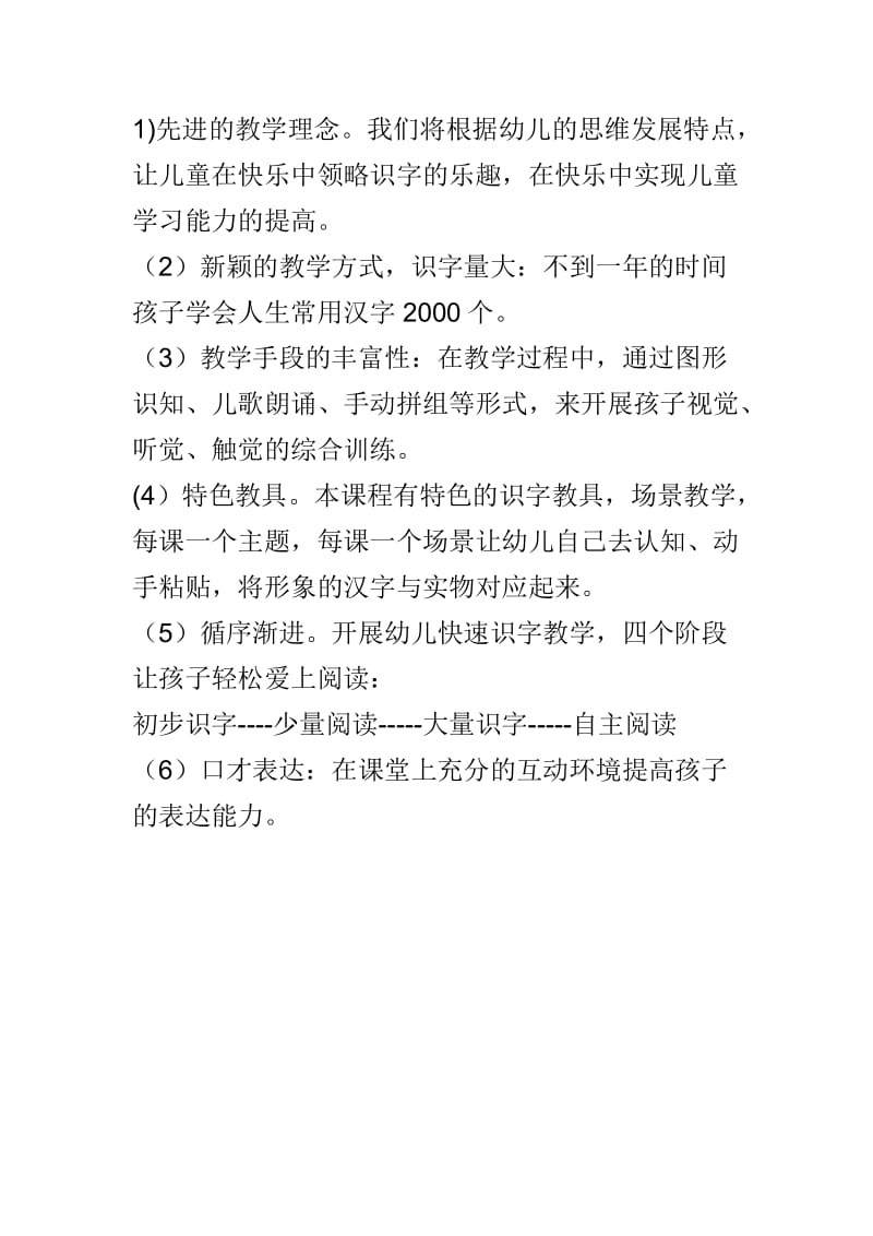 小学语文识字.doc_第1页