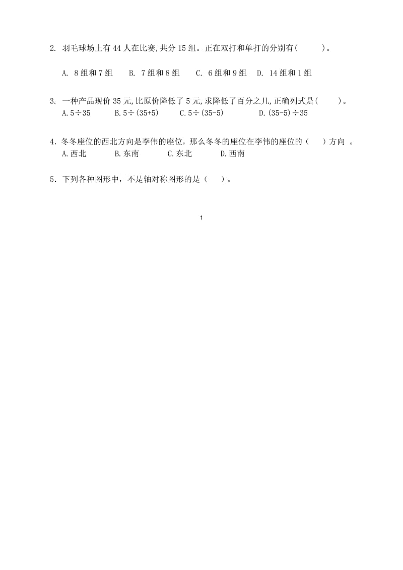 张家口市2020年小升初数学模拟试题及答案.docx_第2页