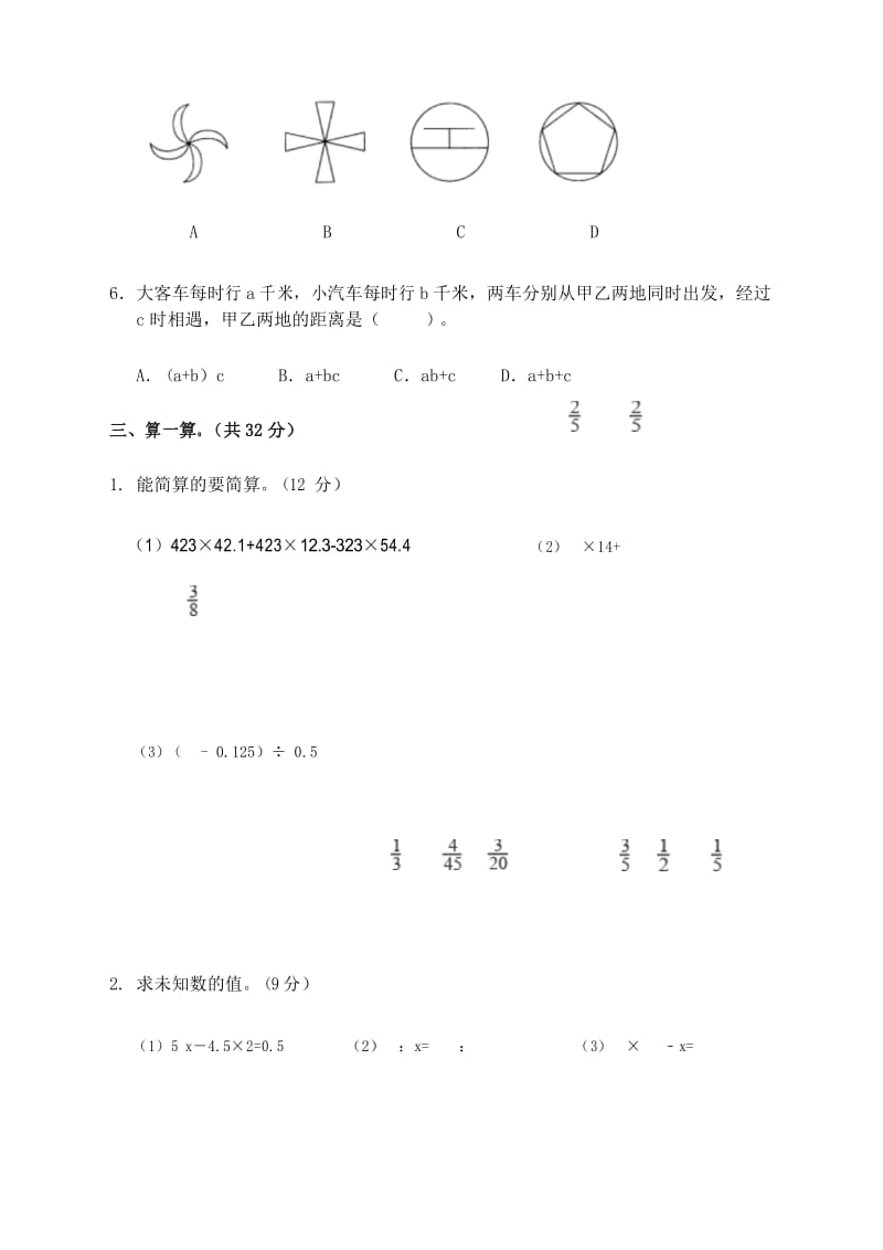 张家口市2020年小升初数学模拟试题及答案.docx_第3页