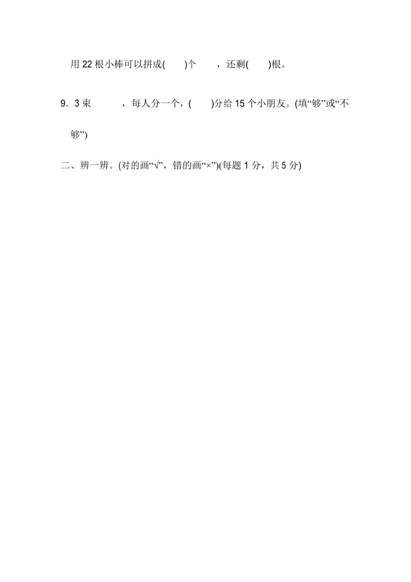 人教版一年级数学下册第六单元测试卷.docx_第2页