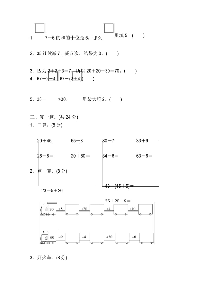 人教版一年级数学下册第六单元测试卷.docx_第3页