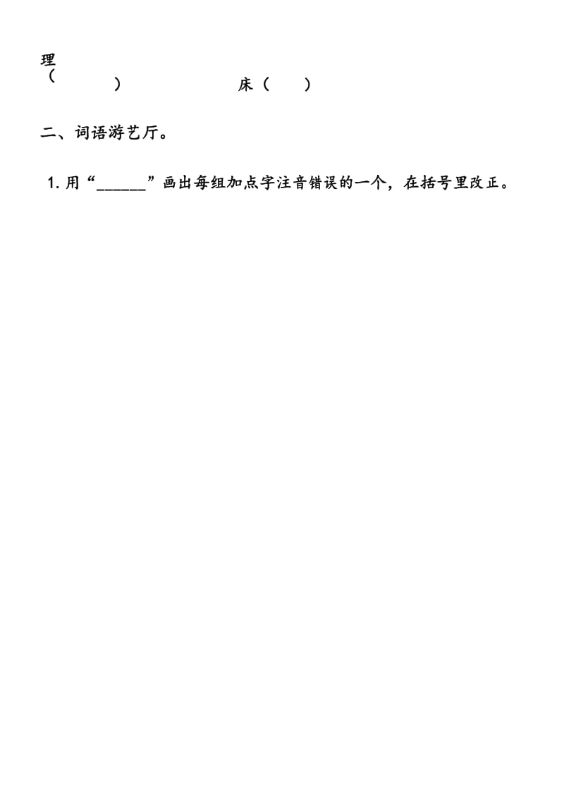 部编版小学语文三年级上册期中检测试题.docx_第2页