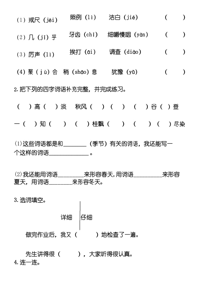 部编版小学语文三年级上册期中检测试题.docx_第3页