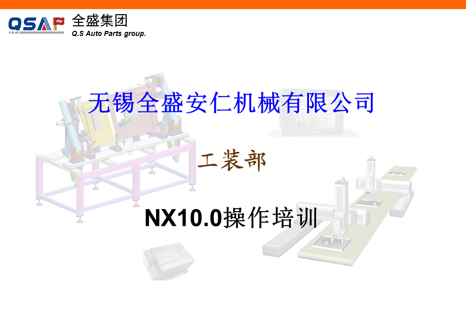 NX10.0操作培训.ppt_第1页