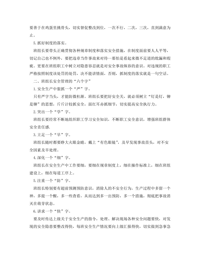 [精编]《安全管理》之“三点、五抓、六字”提升班组长安全管理能力.doc_第2页