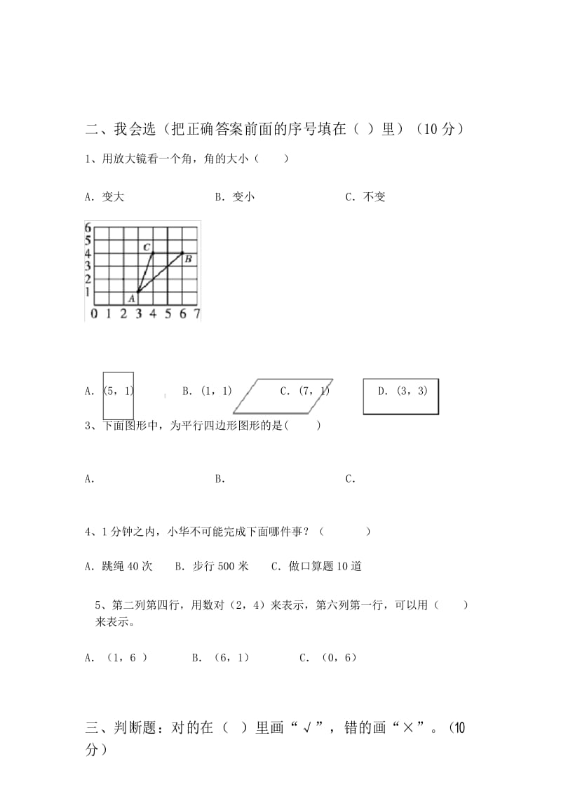 部编版二年级数学下册期末试卷(附参考答案).docx_第3页