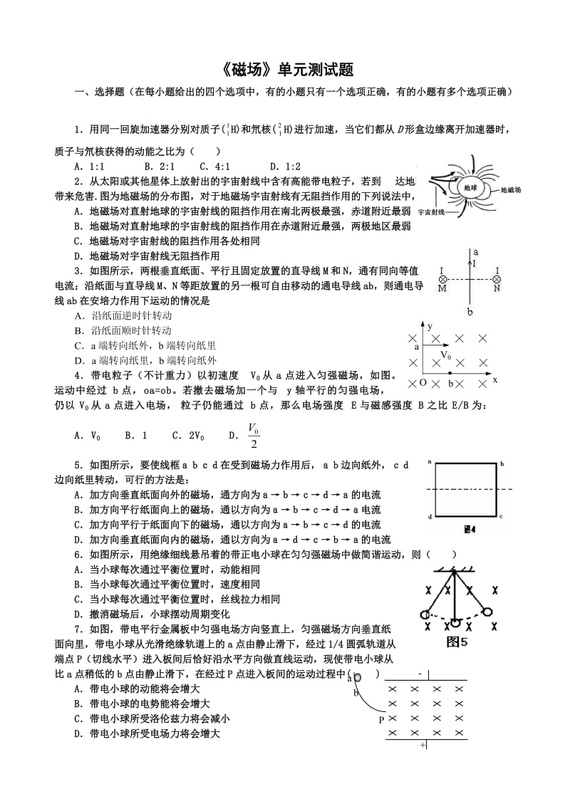 《磁场》单元测试题.doc_第1页