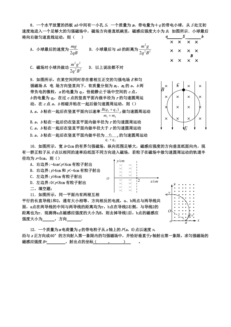 《磁场》单元测试题.doc_第2页