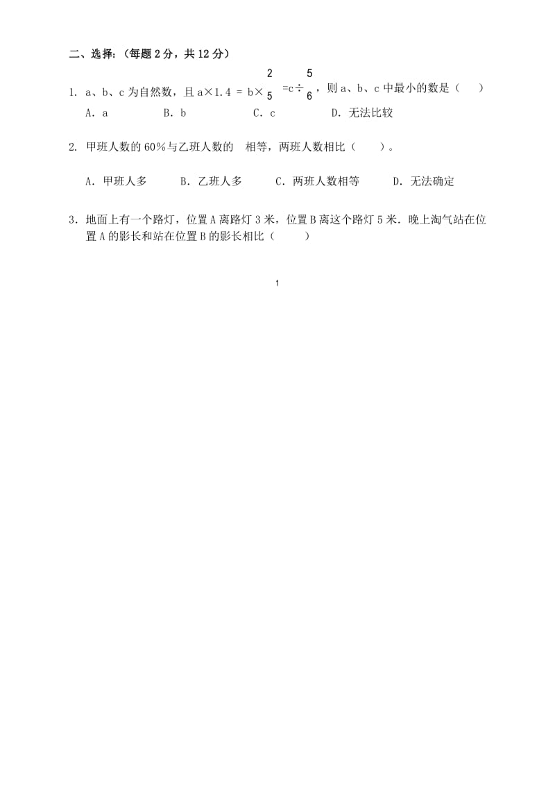 景德镇市2020年小升初数学模拟试题及答案.docx_第2页