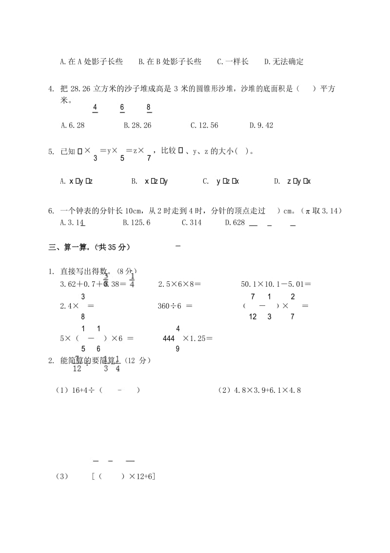 景德镇市2020年小升初数学模拟试题及答案.docx_第3页