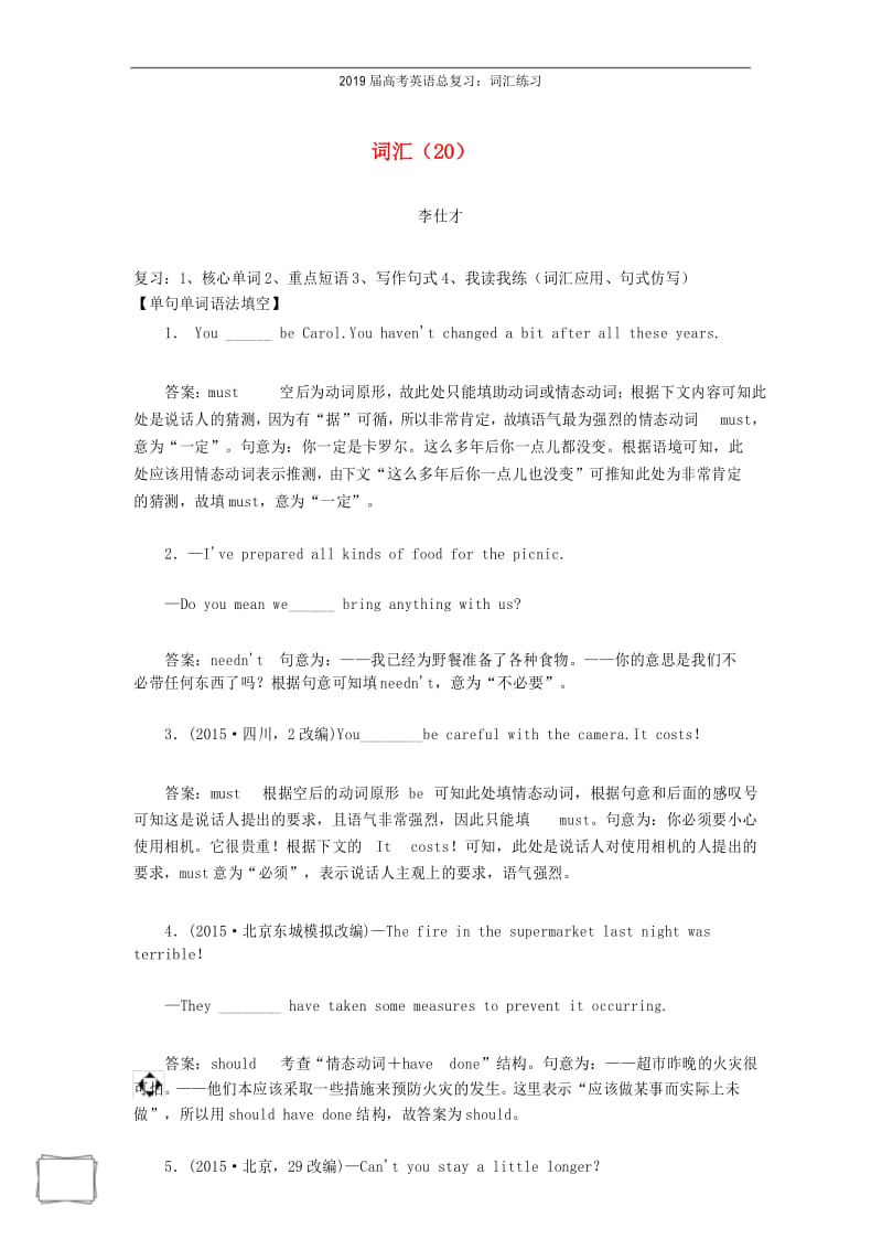 2019高考英语词汇20练习含解析.docx_第1页