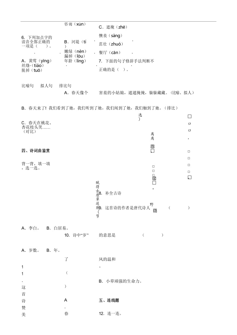 二年级语文下册期中检测卷二(含答案).docx_第3页