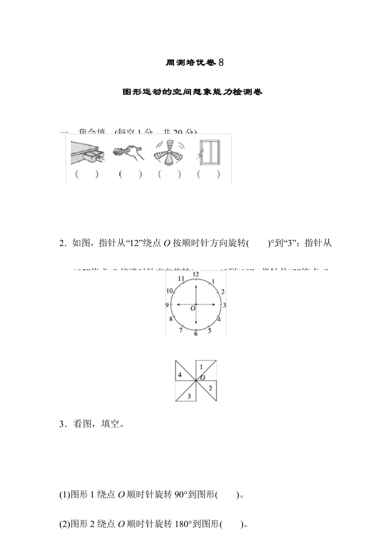 人教版五年级下册数学周测培优卷8(含参考答案).docx_第1页