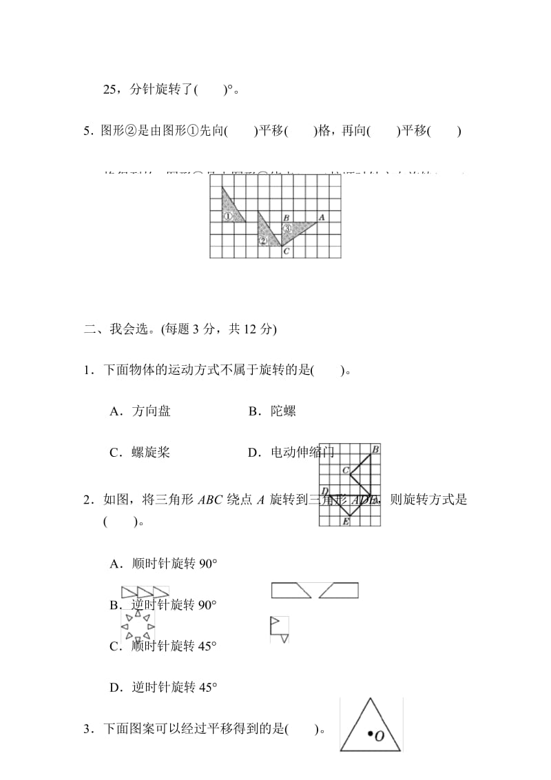 人教版五年级下册数学周测培优卷8(含参考答案).docx_第3页