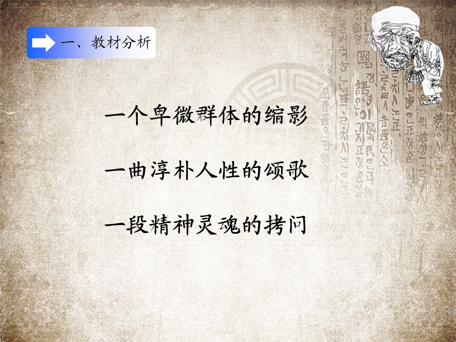 《老王》优秀说课课件.ppt_第3页