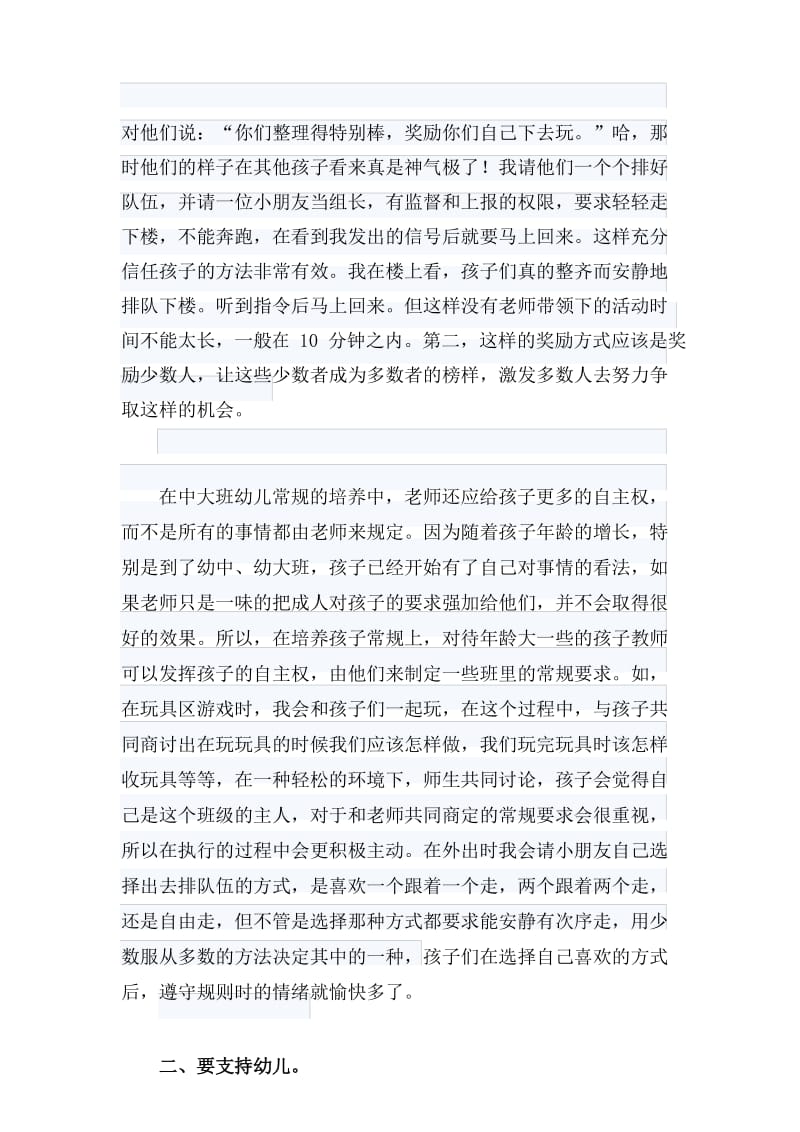 如何建立良好师幼关系 .docx_第3页