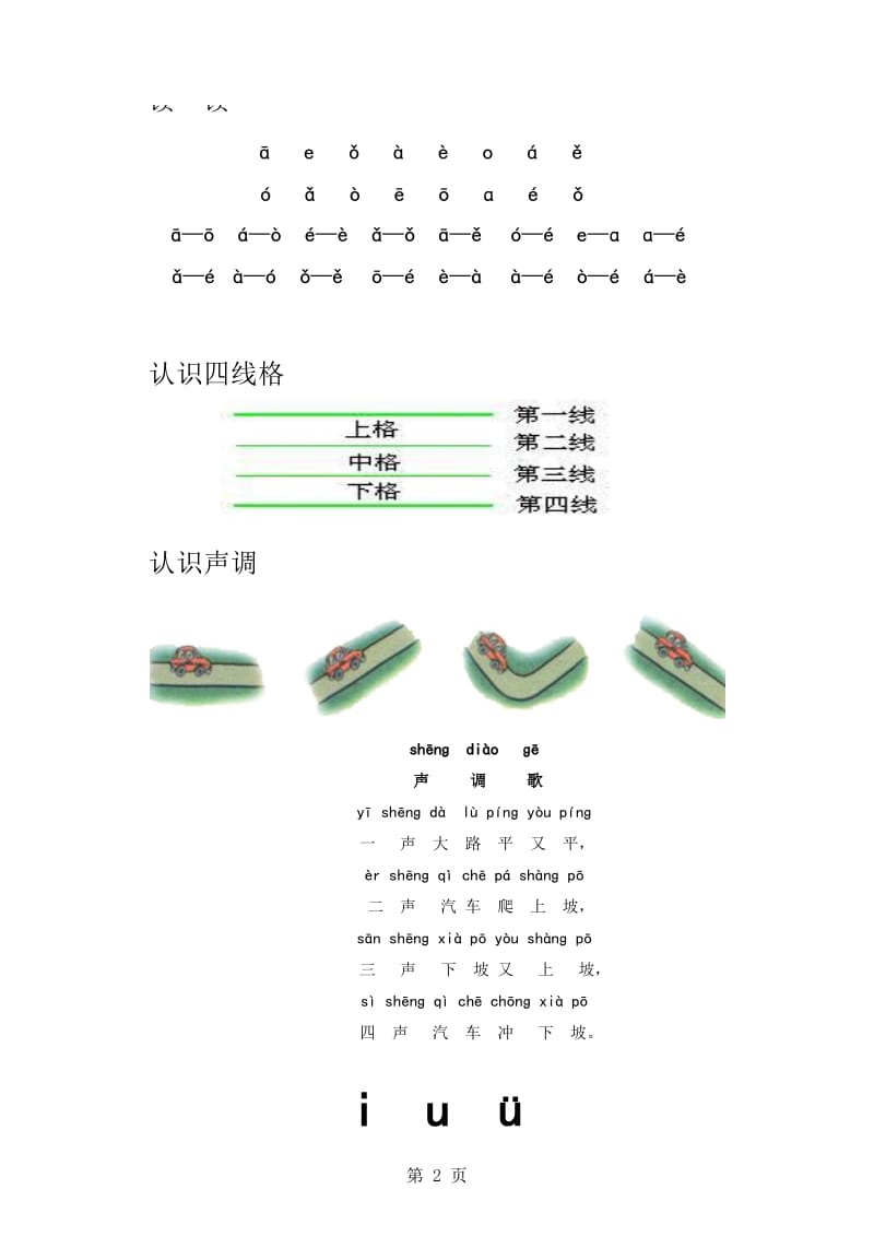 一年级完整拼音教材.xls_第2页