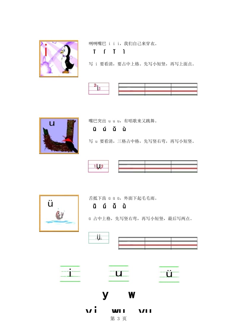 一年级完整拼音教材.xls_第3页