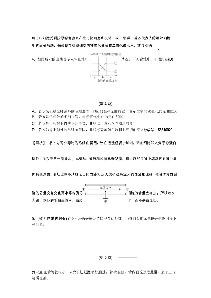 2019年浙教版科学中考冲刺重高专训3人体的生命活动.docx_第3页