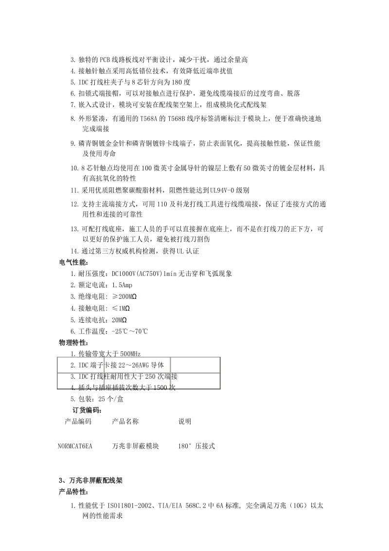 超六类综合布线系统方案(万兆布线产品).docx_第3页