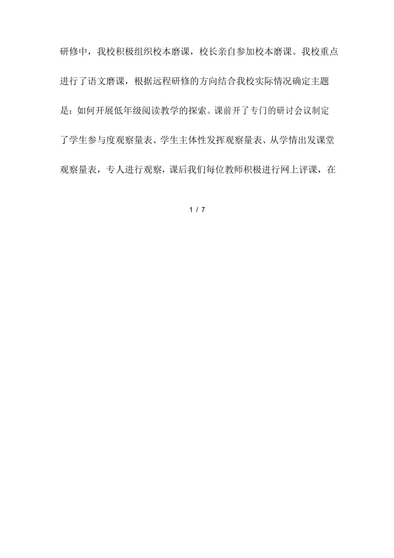 小学年度教师培训总结.docx_第2页