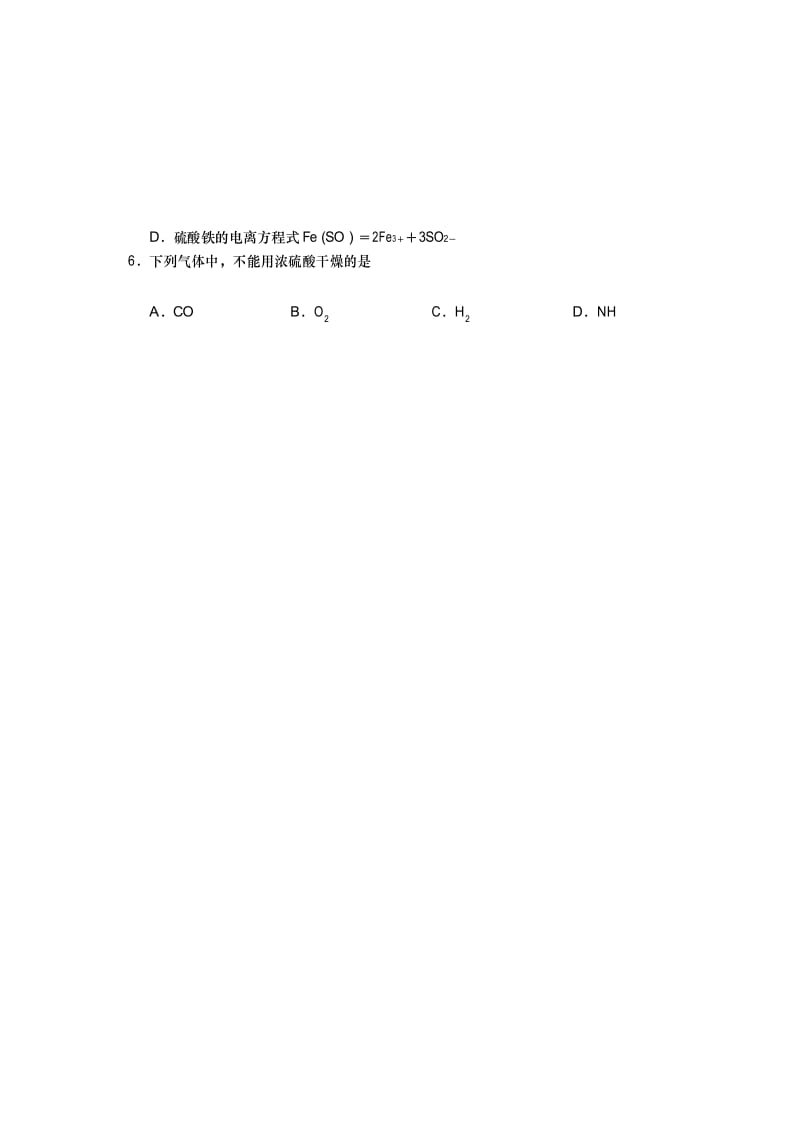 2019-2020学年江苏省如皋市高一下学期期末教学质量调研化学(必修)试题.docx_第2页