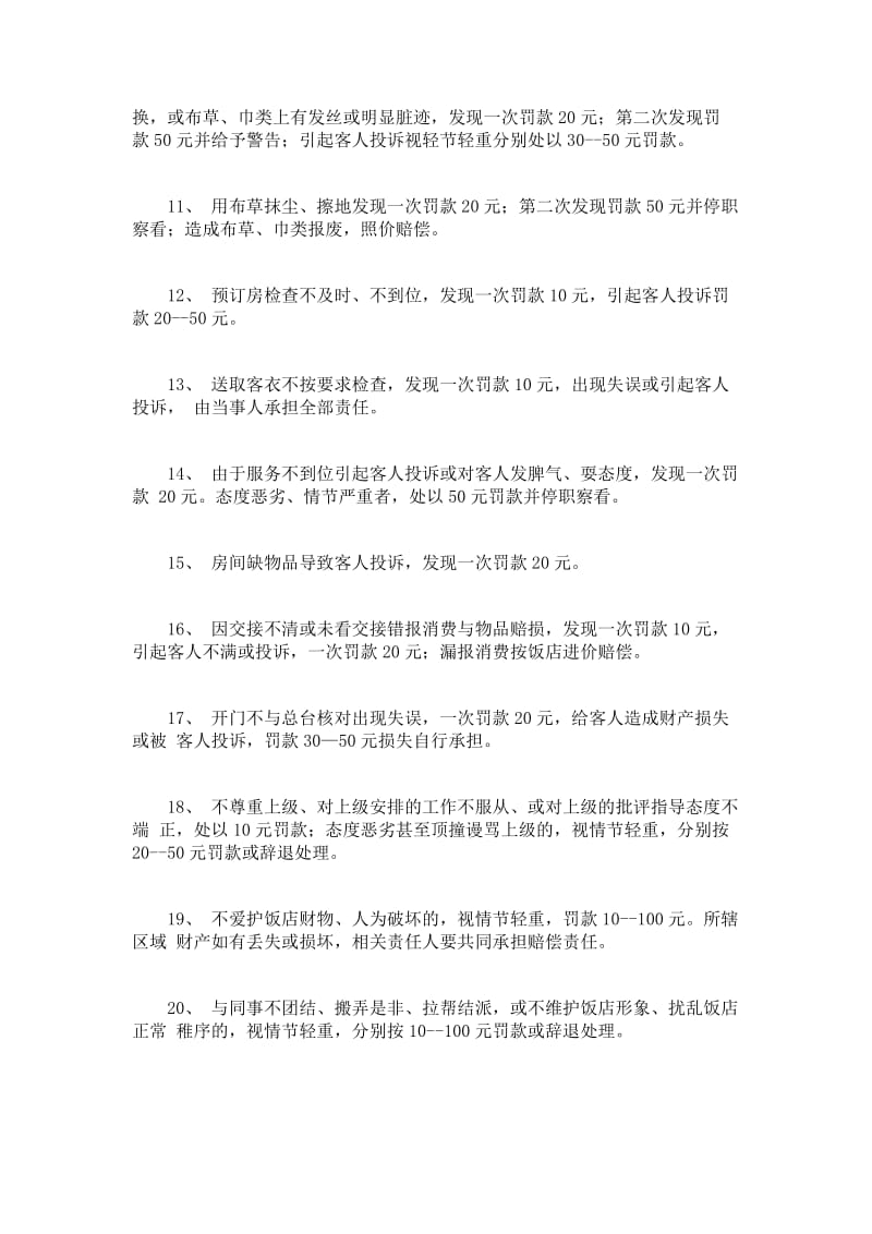 客房服务员绩效考核方案.doc_第2页