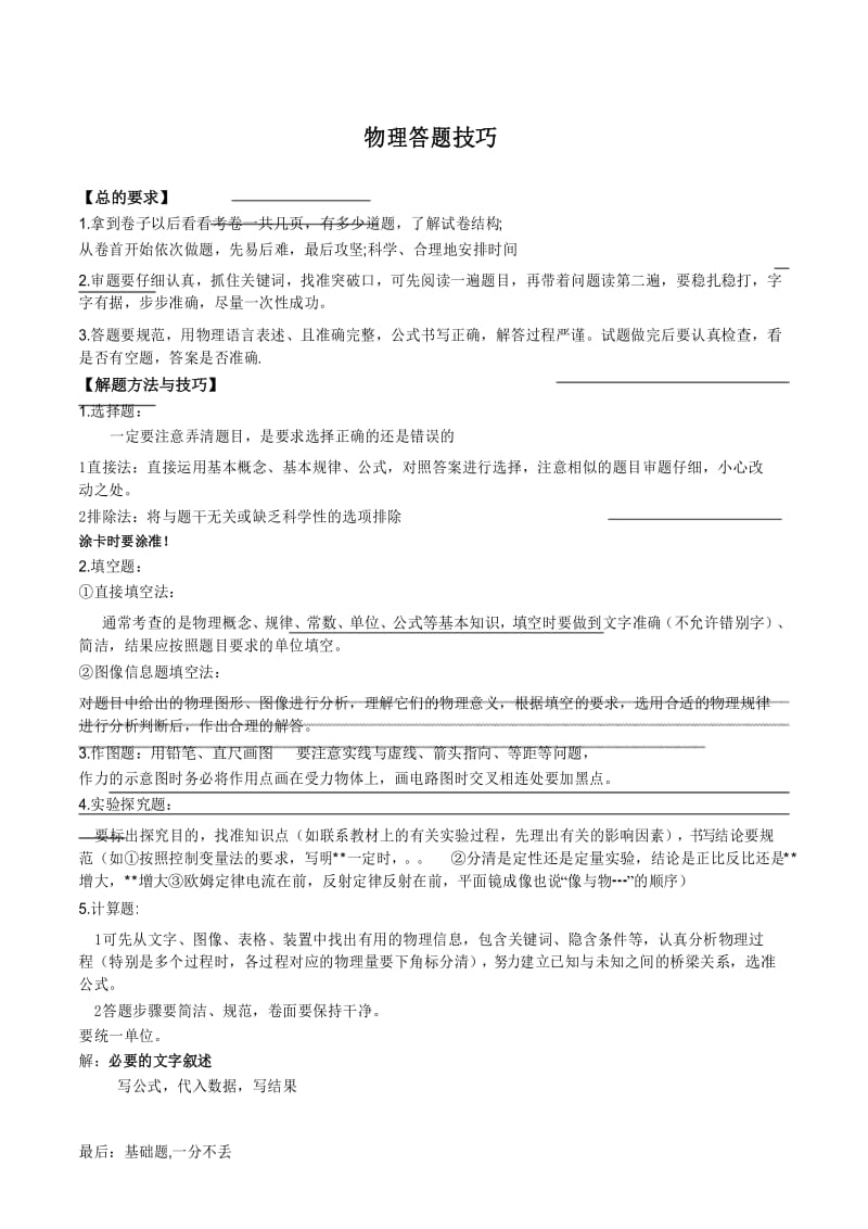 中考物理答题技巧及提分攻略.docx_第1页