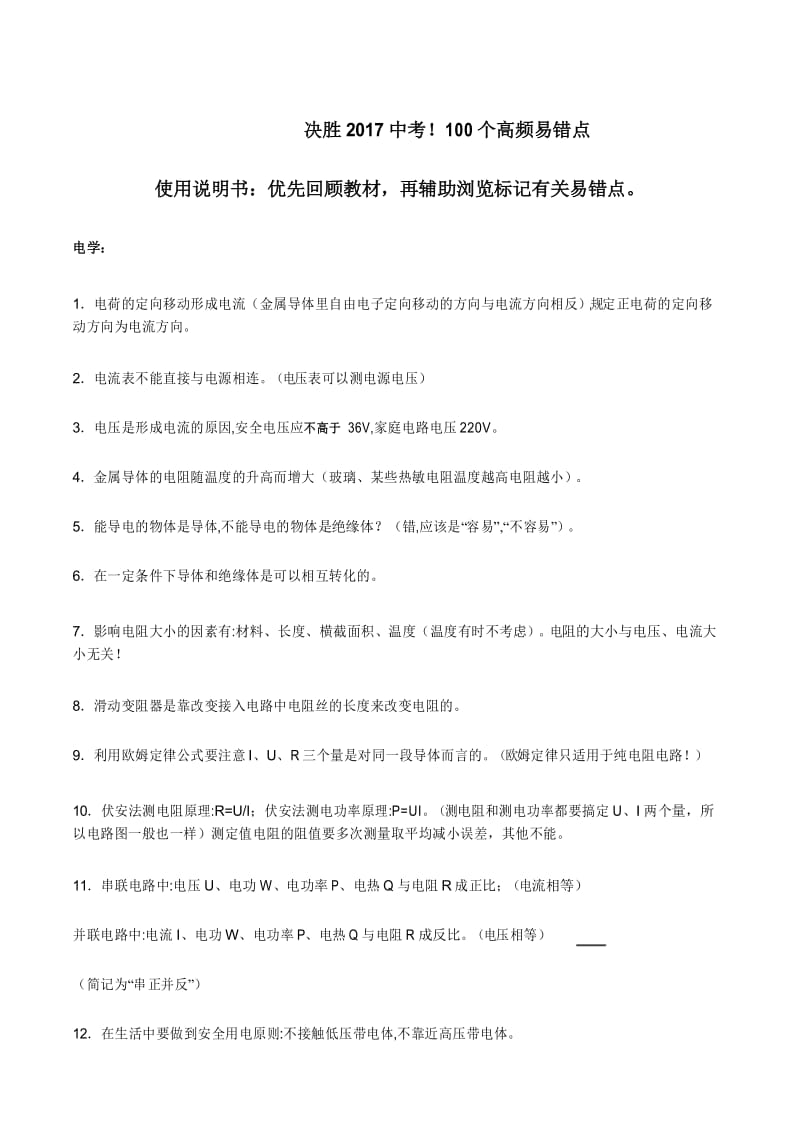 中考物理答题技巧及提分攻略.docx_第3页