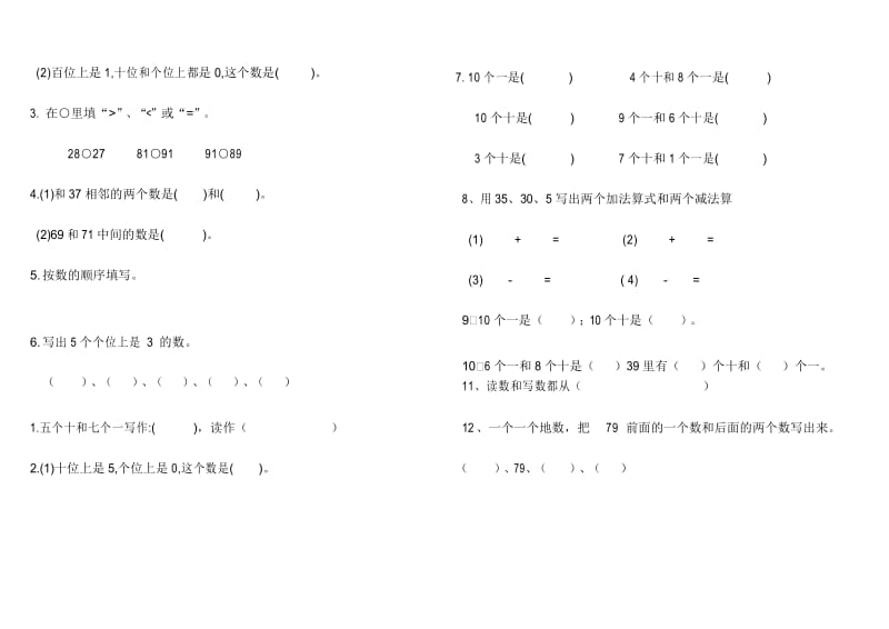 新人教版数学一年级下册100以内数的认识检测题.docx_第2页