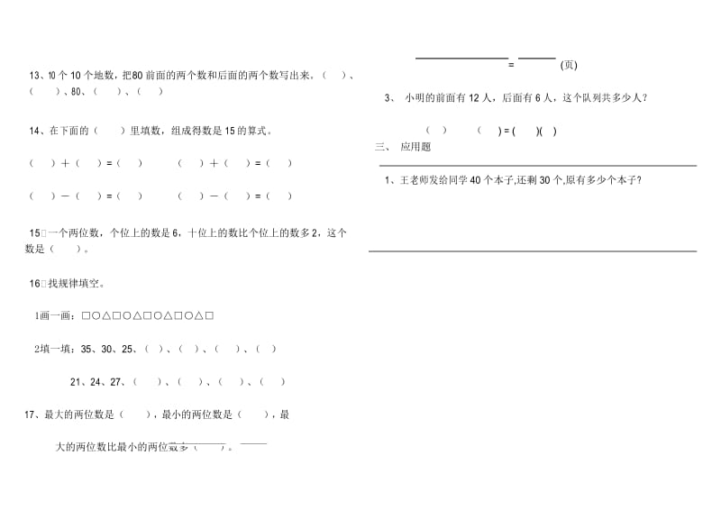 新人教版数学一年级下册100以内数的认识检测题.docx_第3页