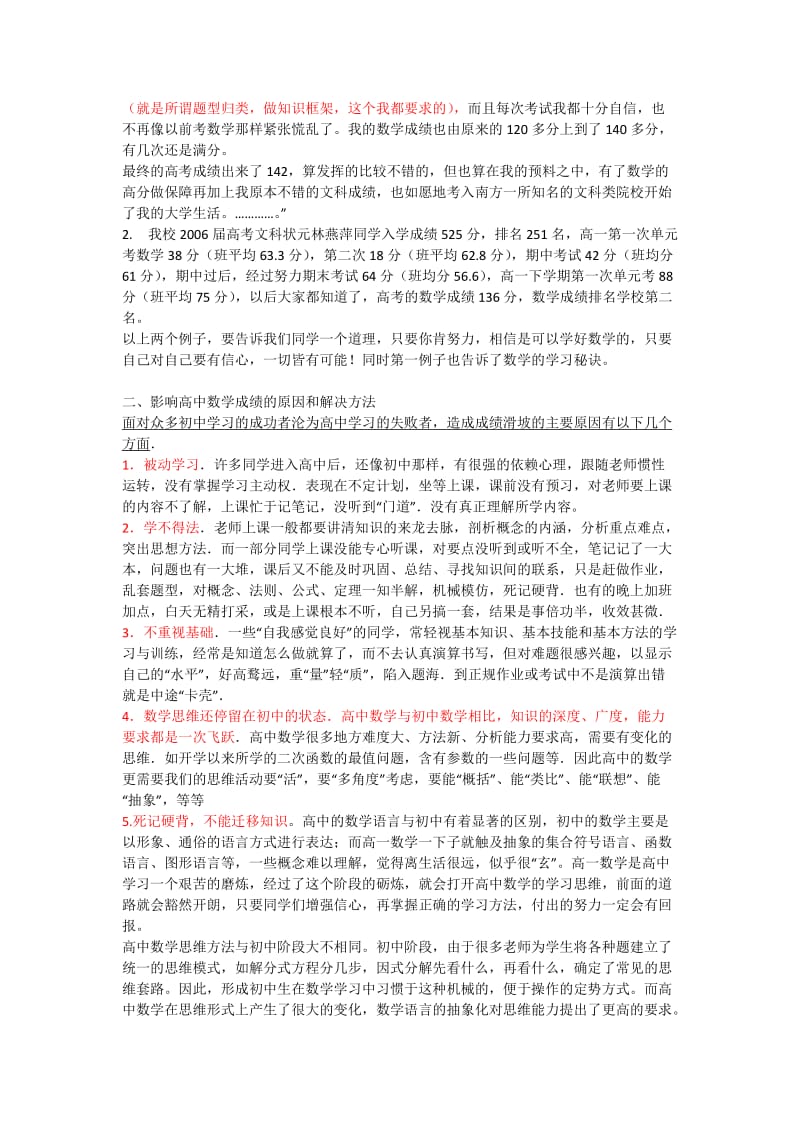 害怕数学的人要看：从71分到142分-我的高一数学经验谈.docx_第3页