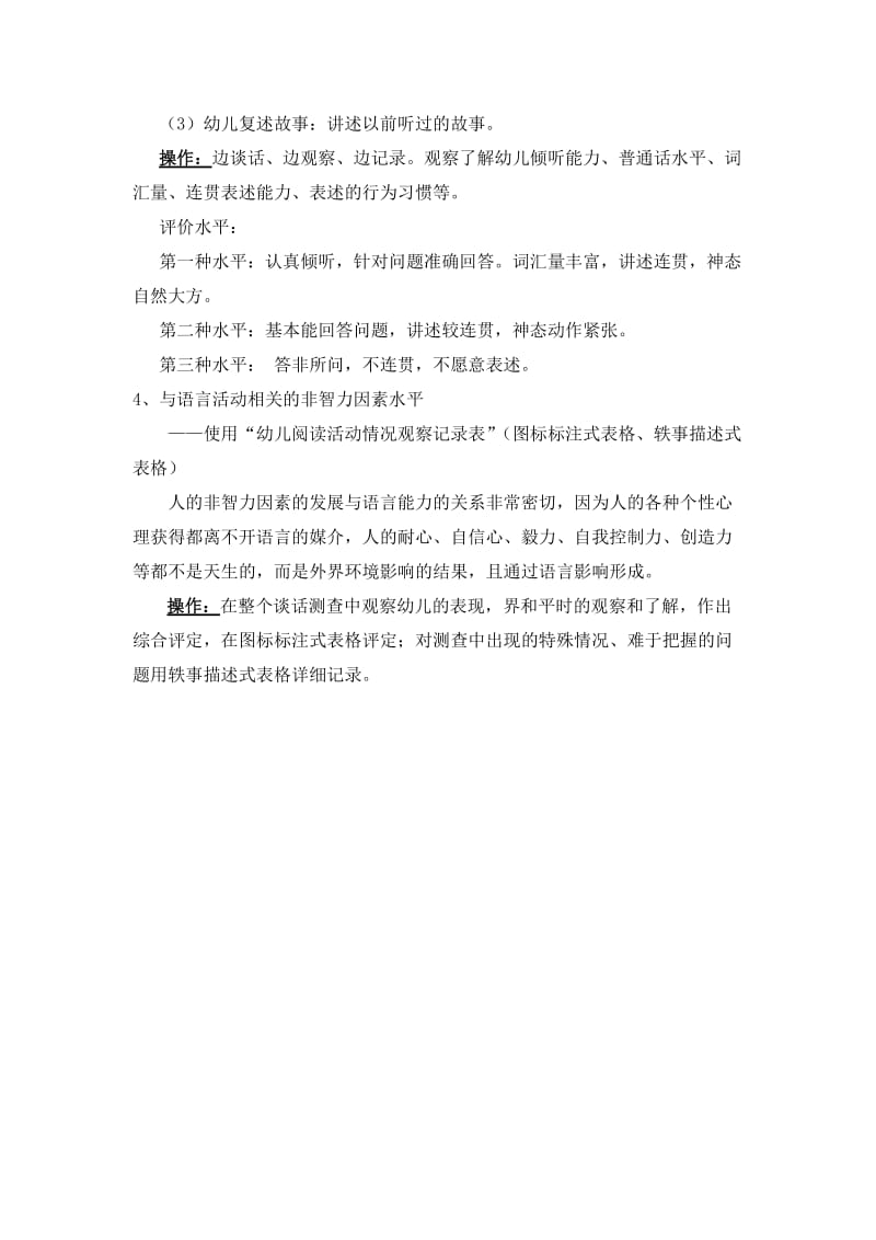 早期阅读测查表.doc_第2页