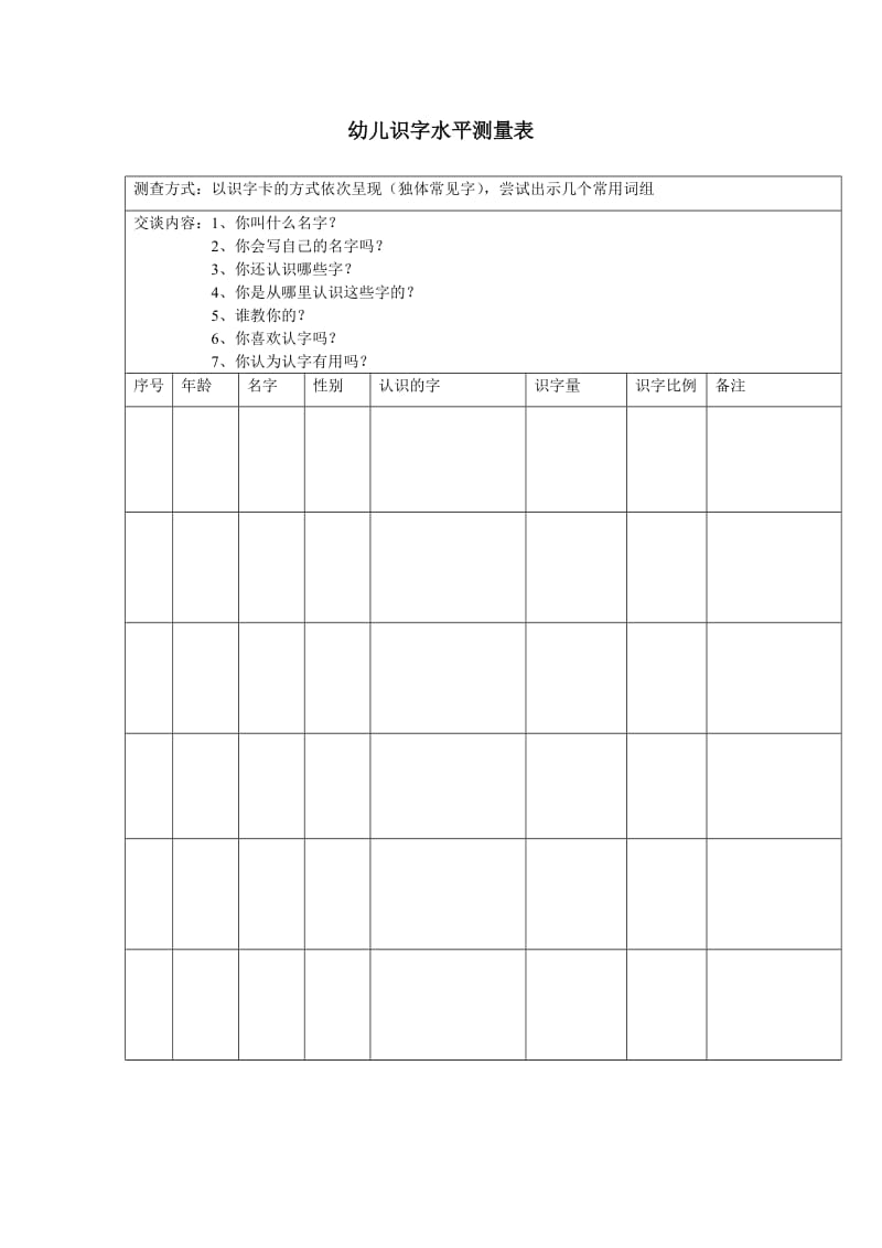 早期阅读测查表.doc_第3页