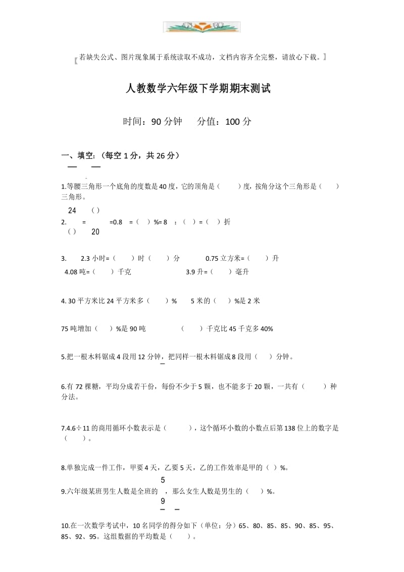 人教版六年级数学下册期末测试卷5(附答案).docx_第1页