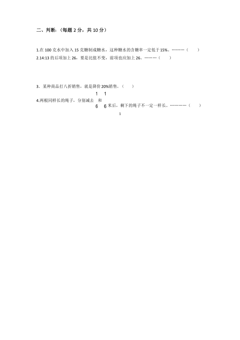 人教版六年级数学下册期末测试卷5(附答案).docx_第2页