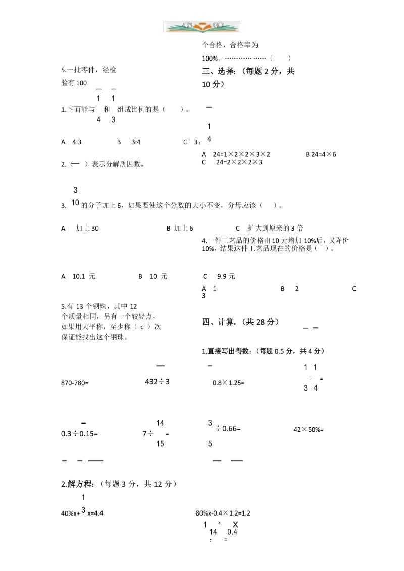 人教版六年级数学下册期末测试卷5(附答案).docx_第3页