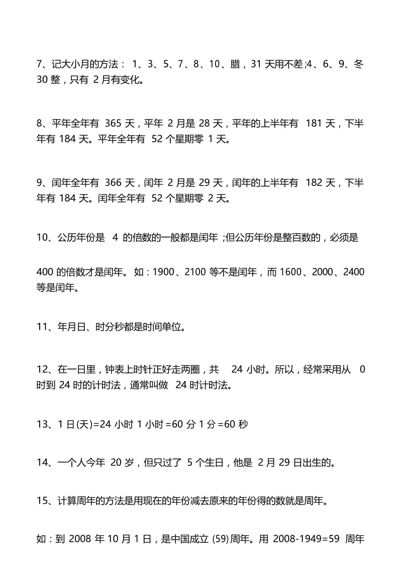 三年级数学下册：试卷常考知识内容盘点.docx_第3页