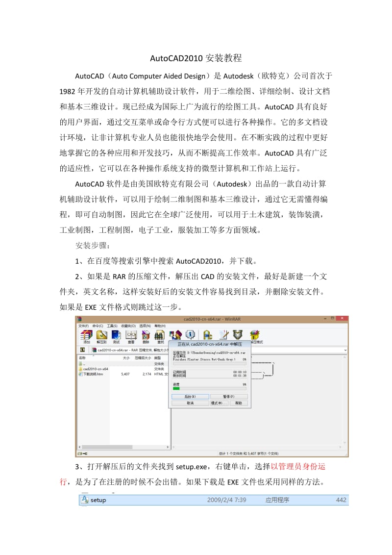 AutoCAD安装教程(4).docx_第1页