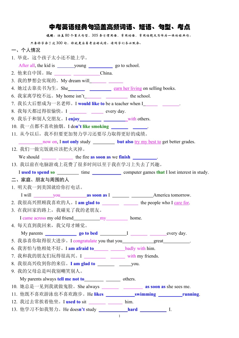 中考英语完成句子.doc_第1页