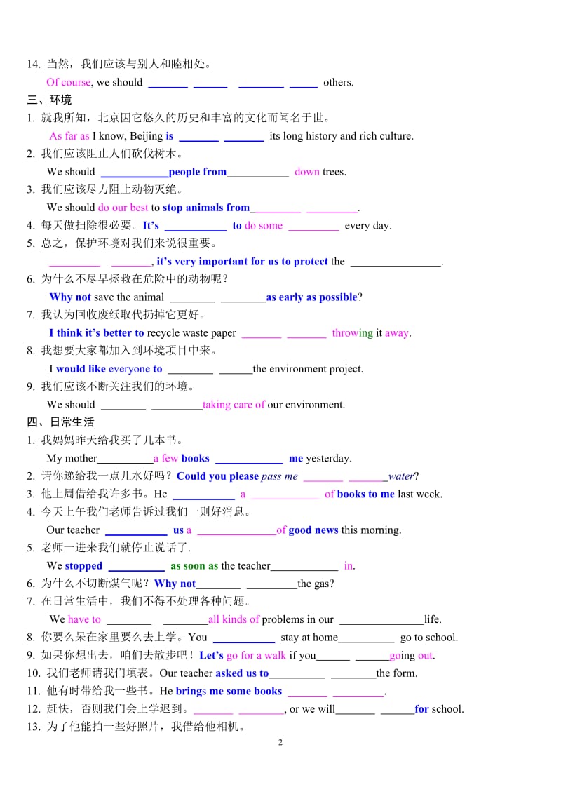 中考英语完成句子.doc_第2页